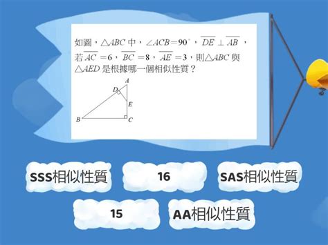 相似性質有哪些|相似三角形之判別─SAS相似性質